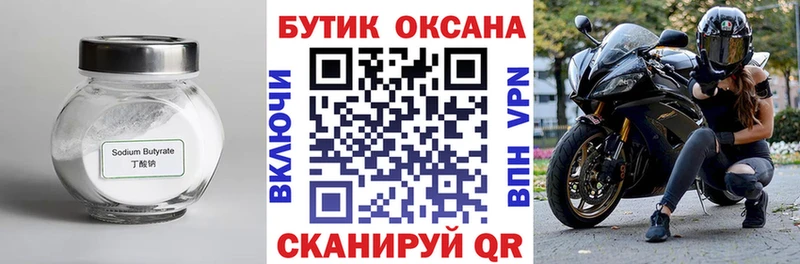 БУТИРАТ Butirat  купить наркоту  Анадырь 